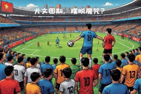 开云体育- 主持人开场小互动简短 